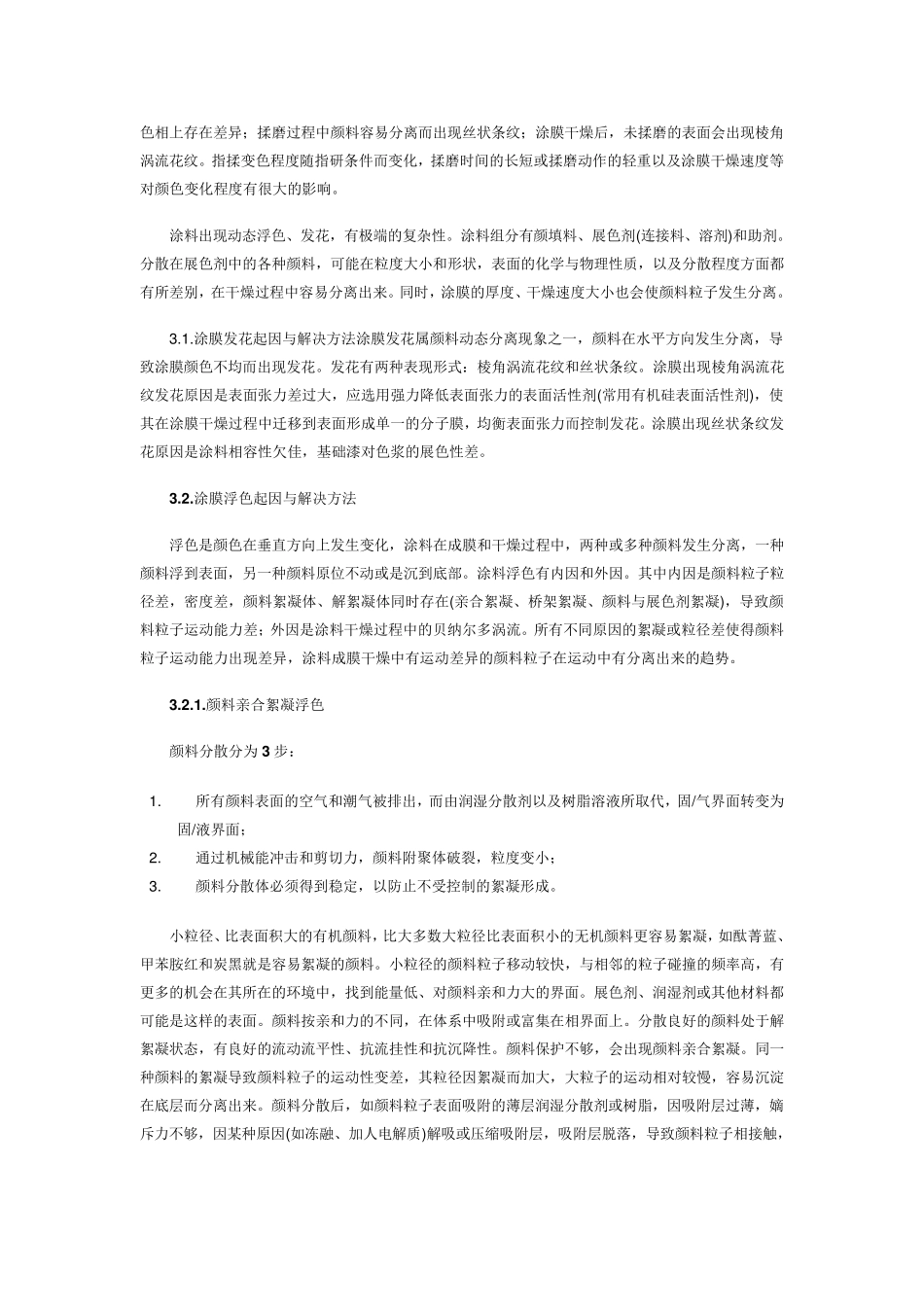 涂料的浮色发花问题_第2页