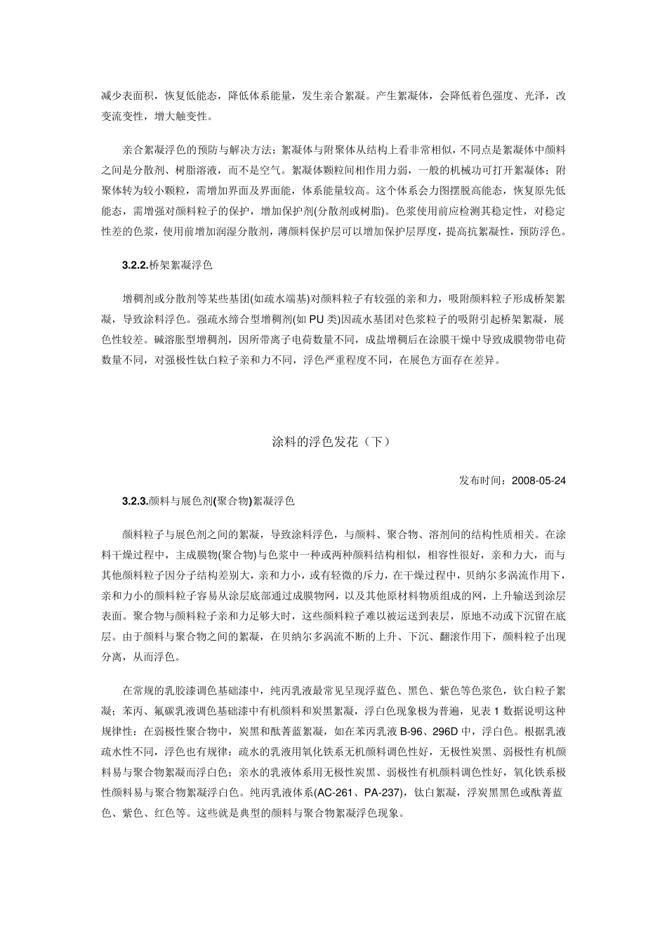 涂料的浮色发花问题_第3页