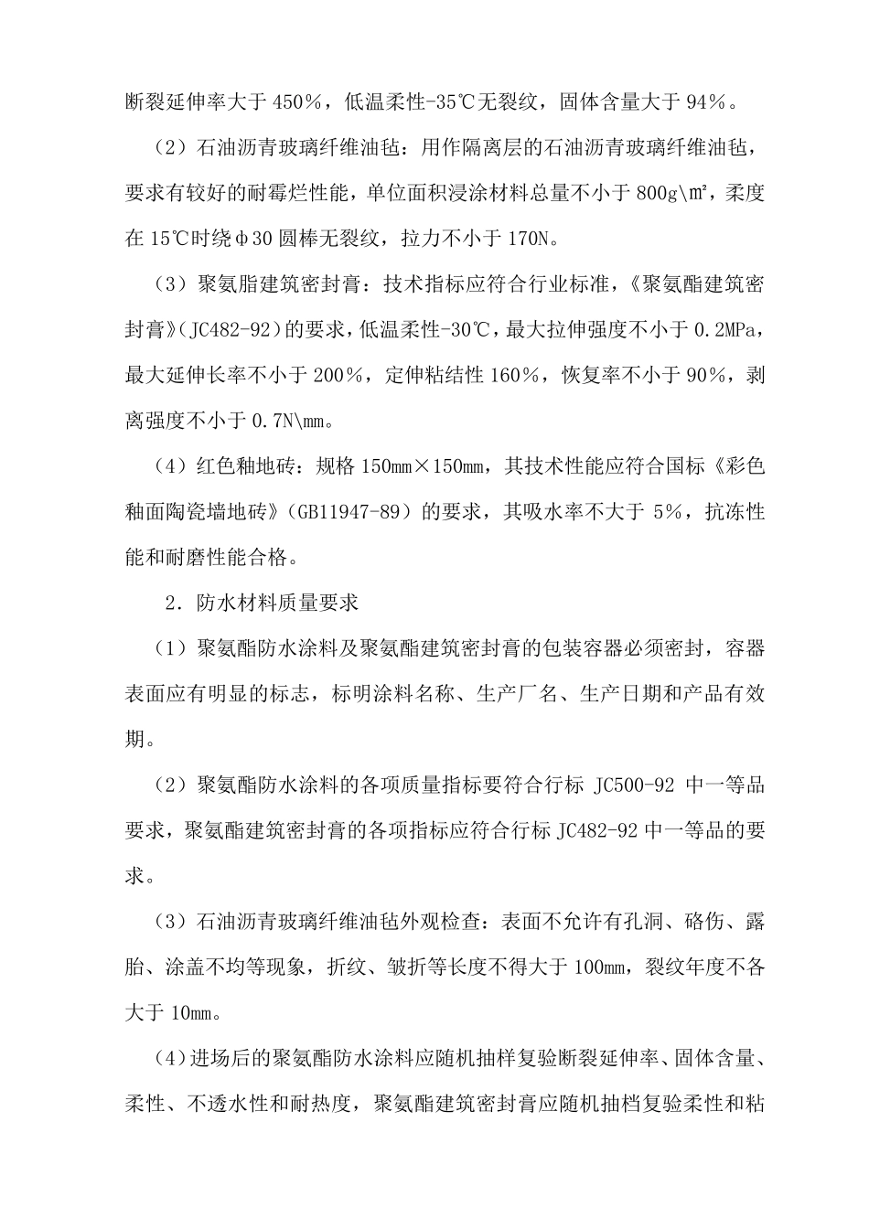 涂膜防水屋面工程施工方案_第3页