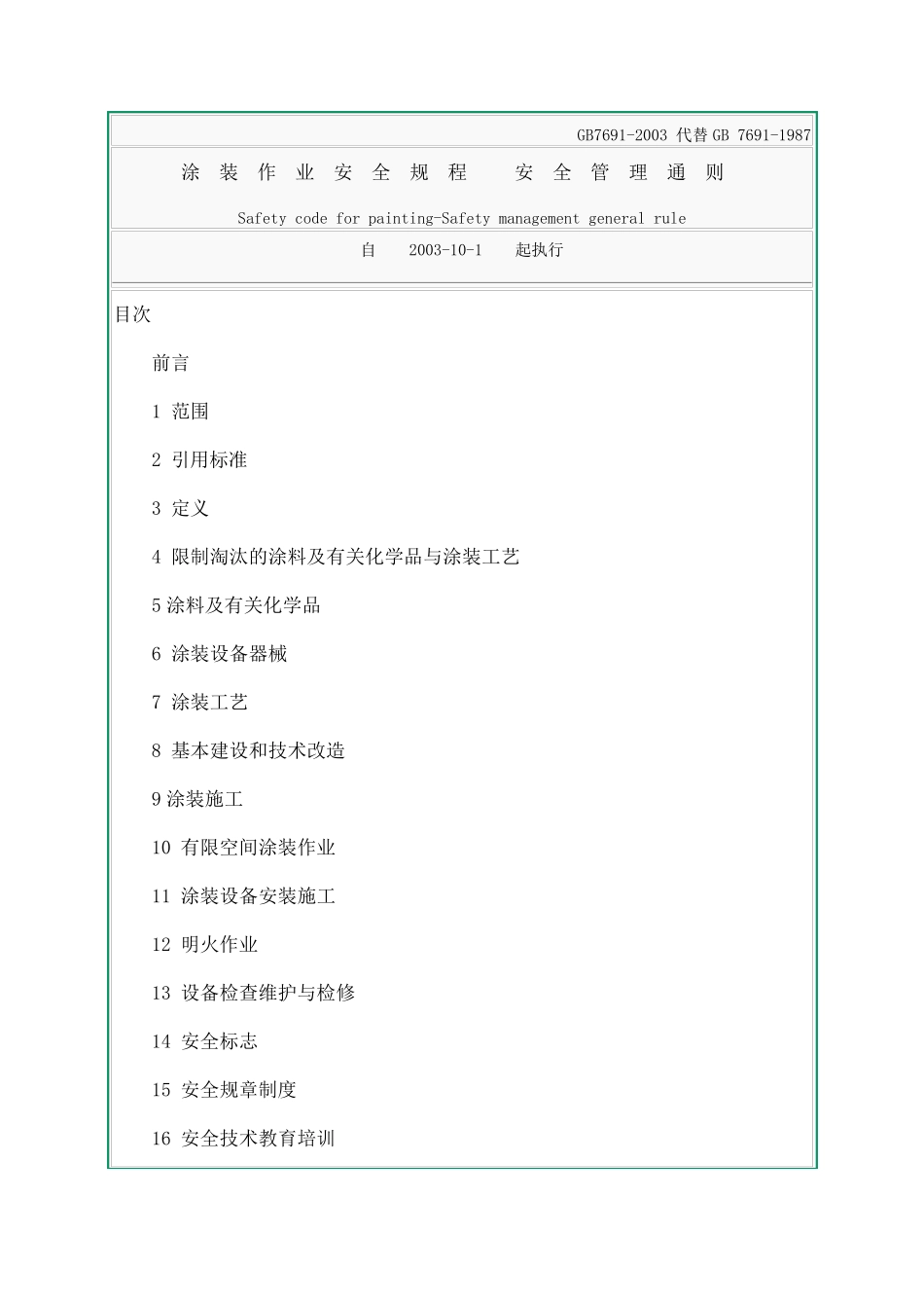 涂装作业安全规程_安全管理通则(GB76912003)_第1页