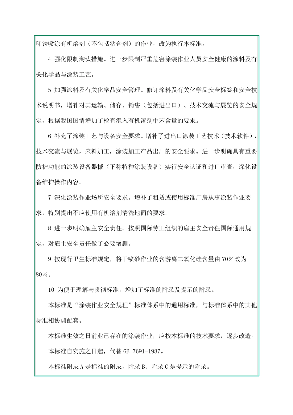 涂装作业安全规程_安全管理通则(GB76912003)_第3页