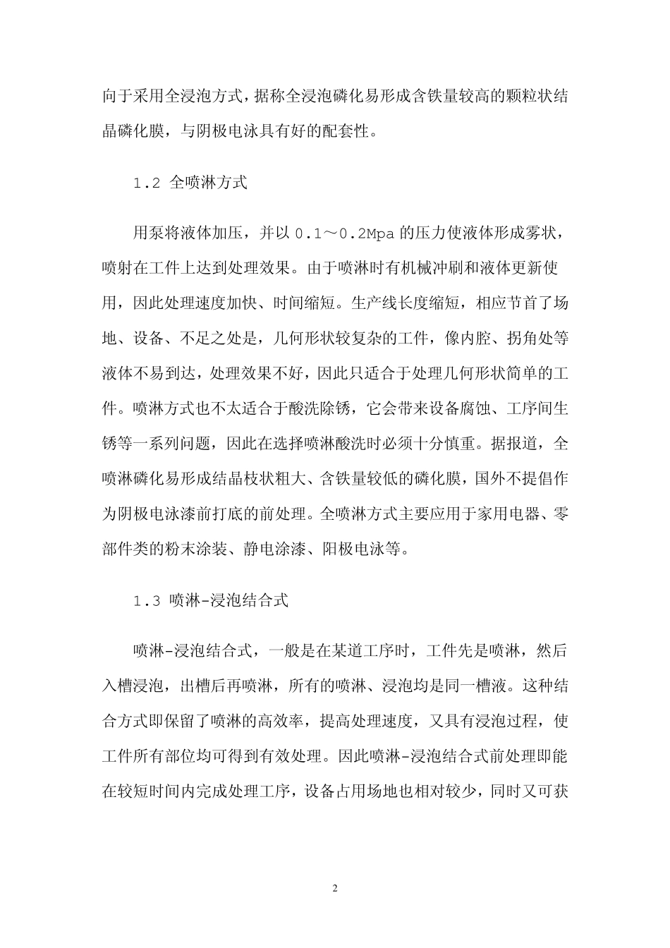 涂装前处理生产线工艺设计主要原则_第2页