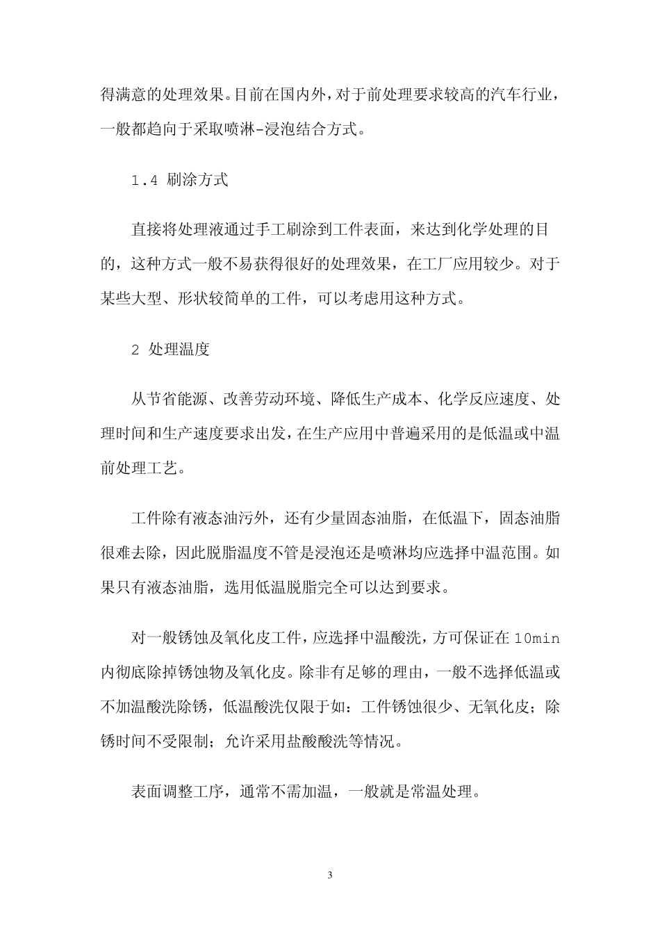 涂装前处理生产线工艺设计主要原则_第3页