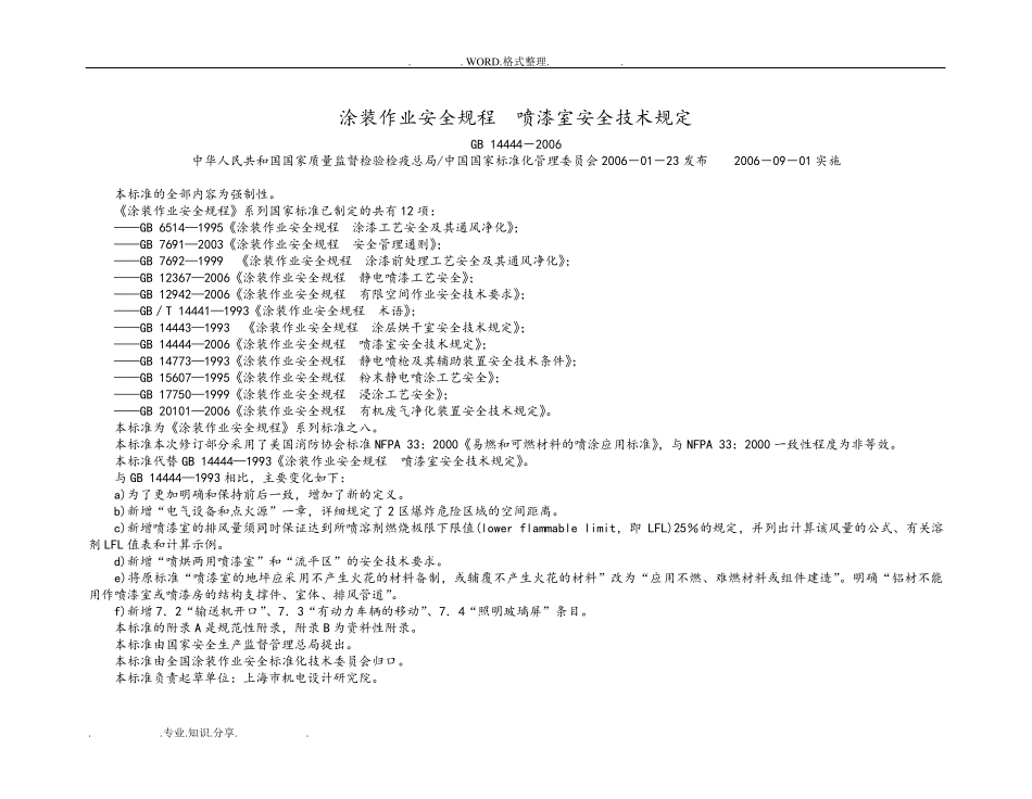 涂装作业安全规程喷漆室安全技术规定GB14444__第1页