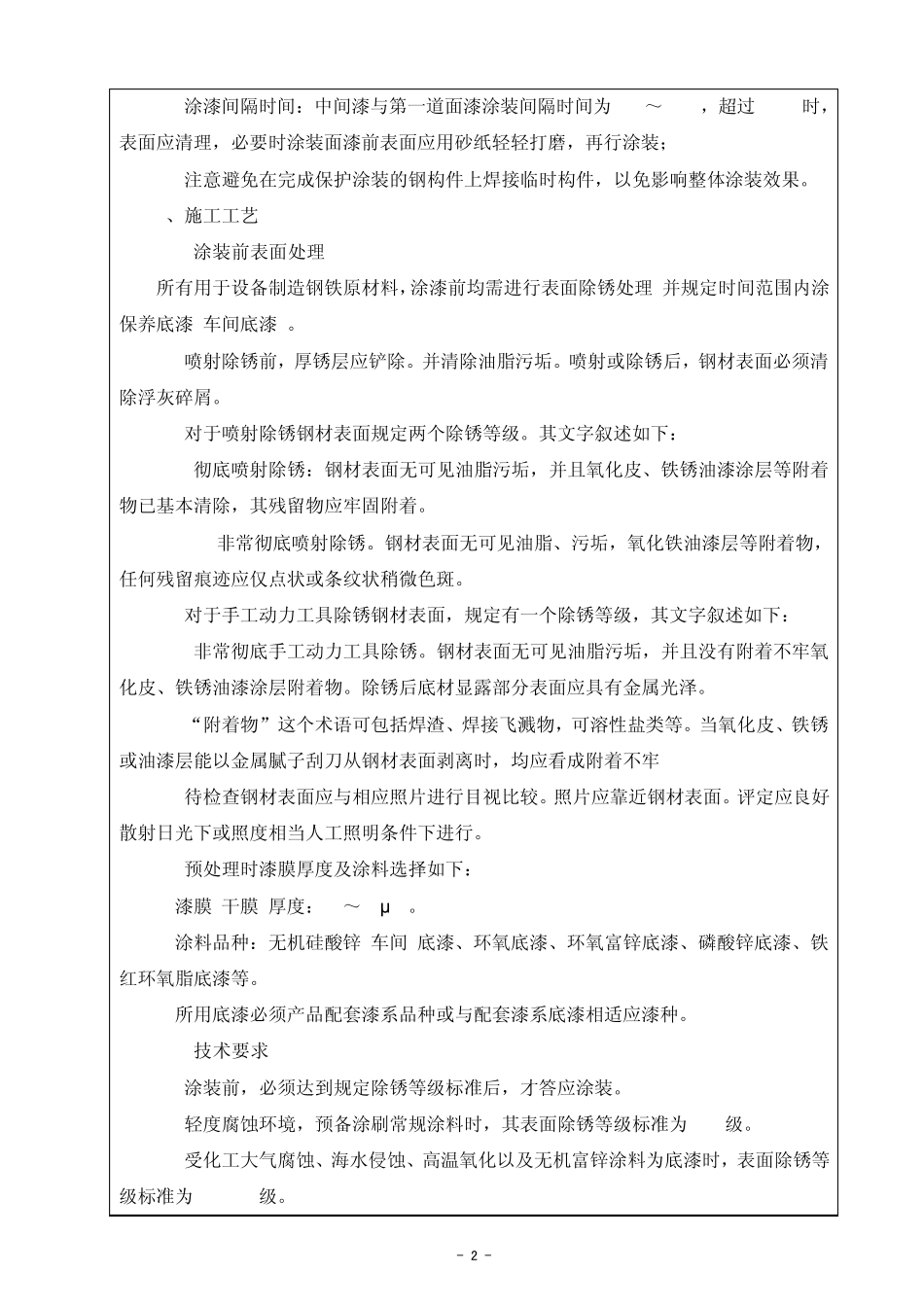 涂装施工技术交底_第2页