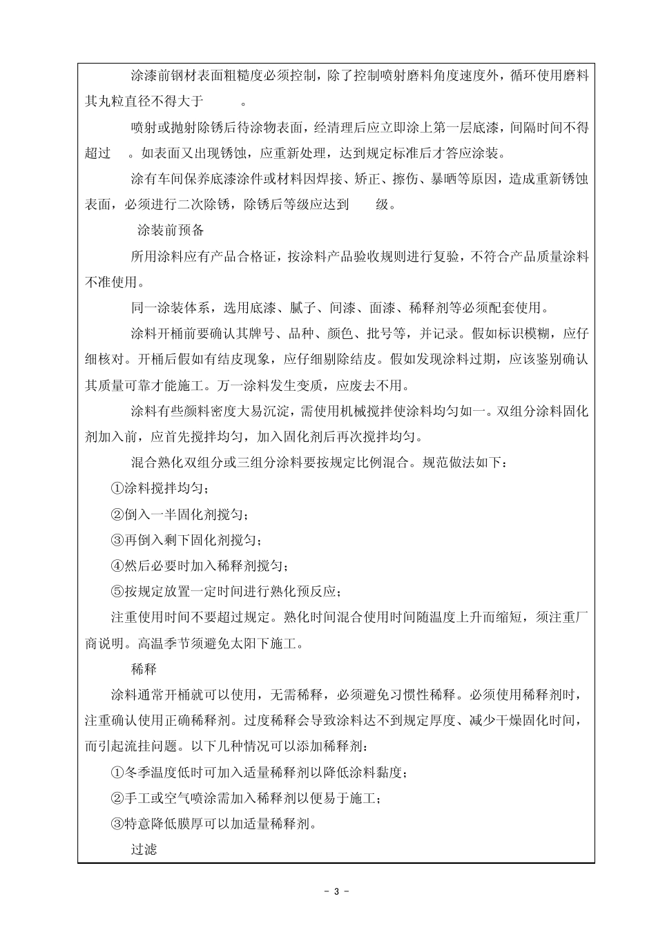 涂装施工技术交底_第3页
