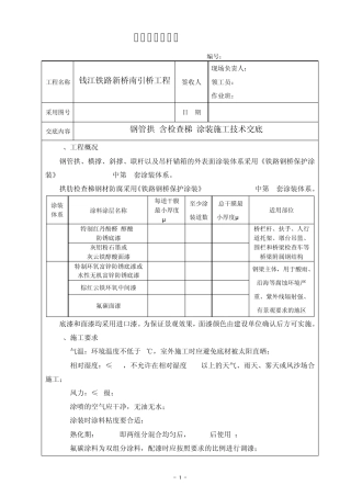 涂装施工技术交底