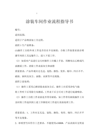 涂装车间作业流程指导书