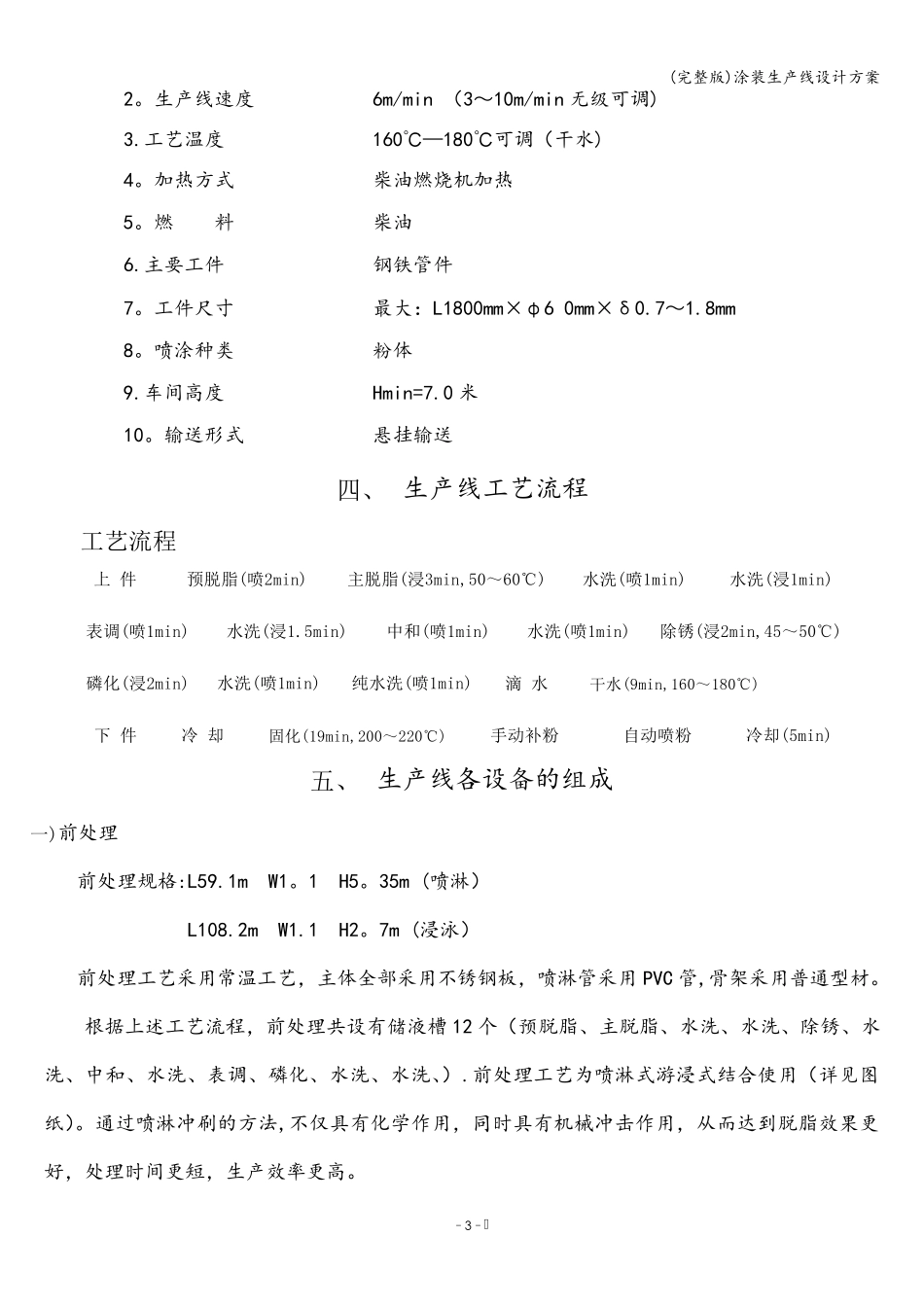 涂装生产线设计方案_第3页
