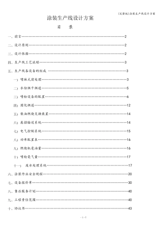 涂装生产线设计方案