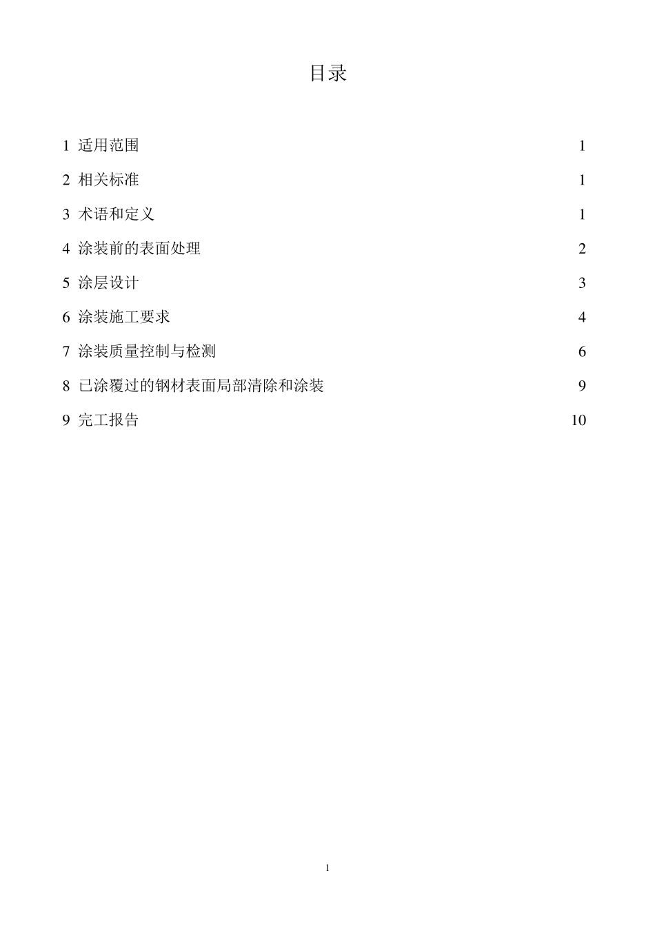 涂装通用技术条件_第2页