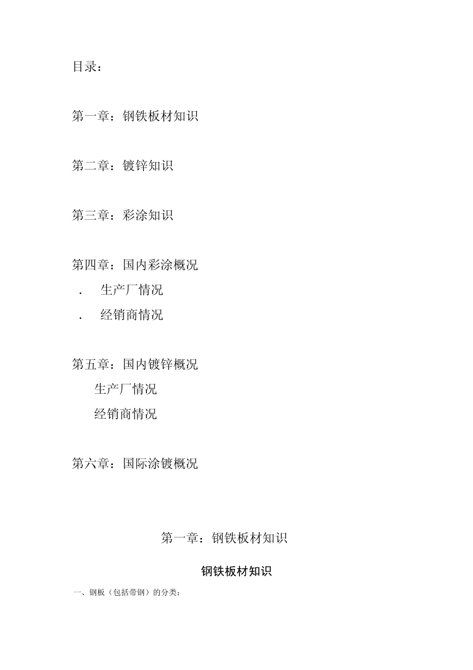 涂镀基础知识_第1页