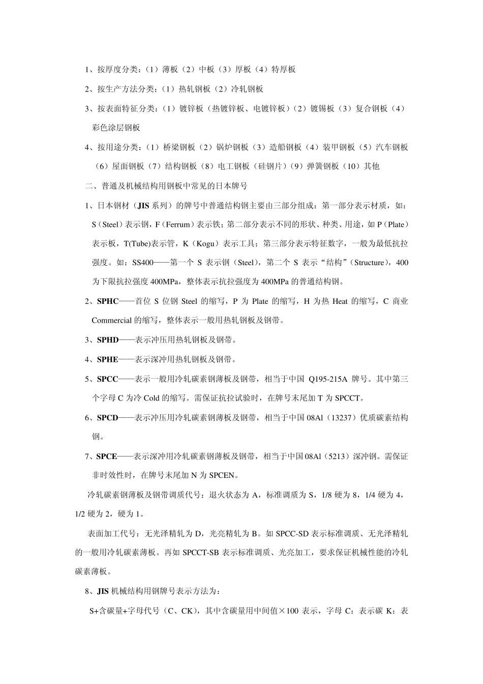 涂镀基础知识_第2页