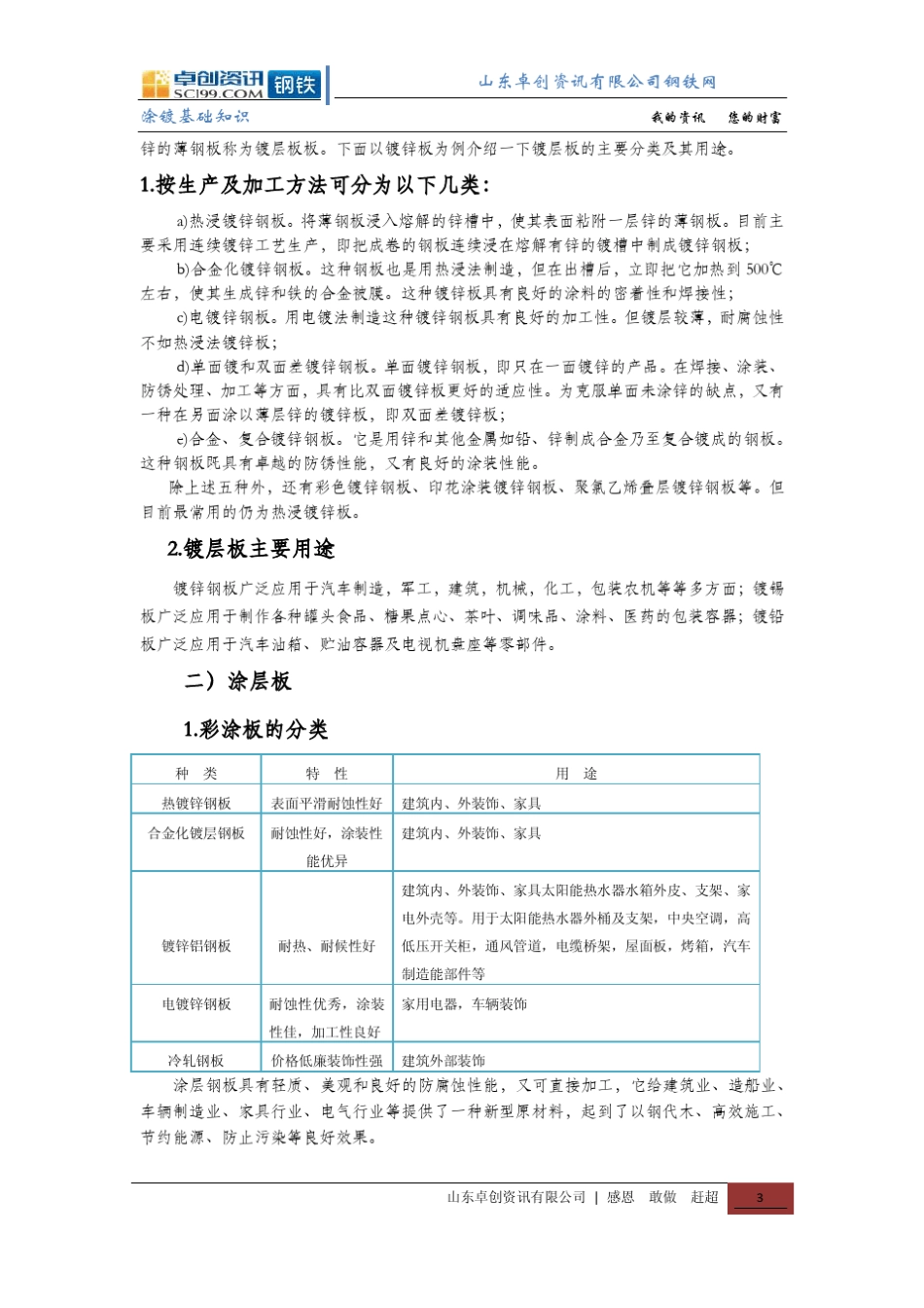 涂镀基础知识整理_第3页