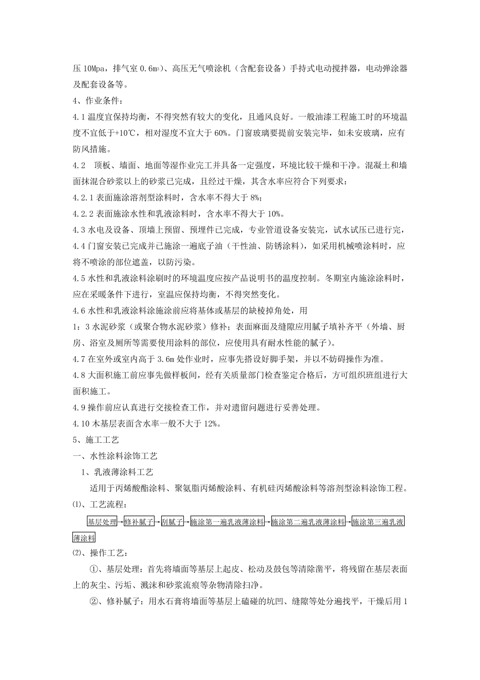 涂饰工程施工工艺标准_第2页