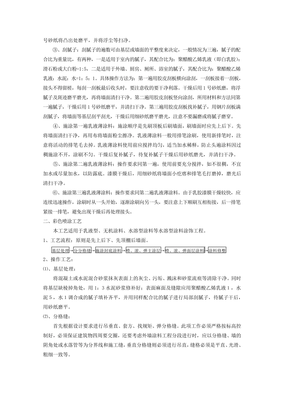 涂饰工程施工工艺标准_第3页