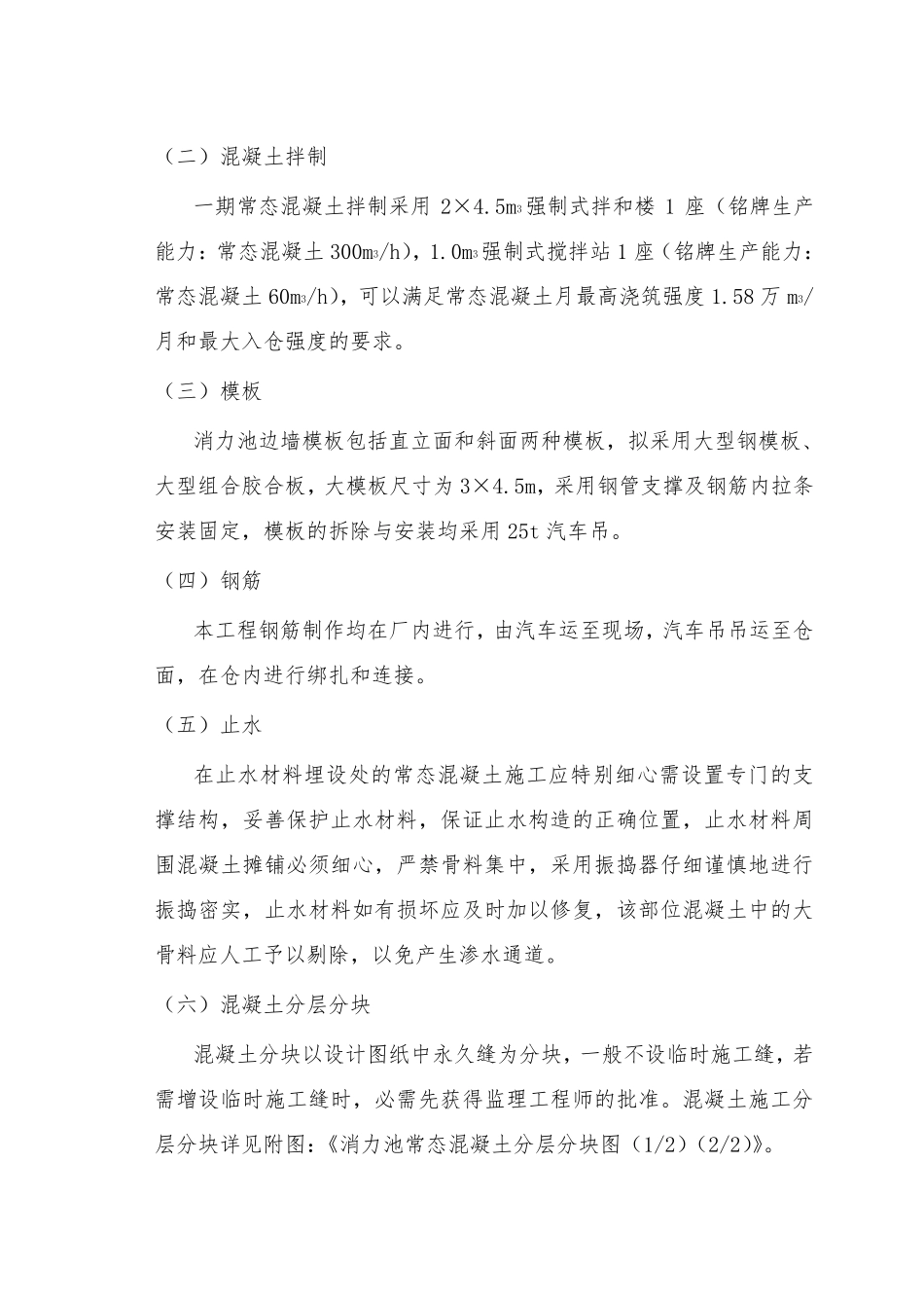 消力池j及海曼施工方案_第2页