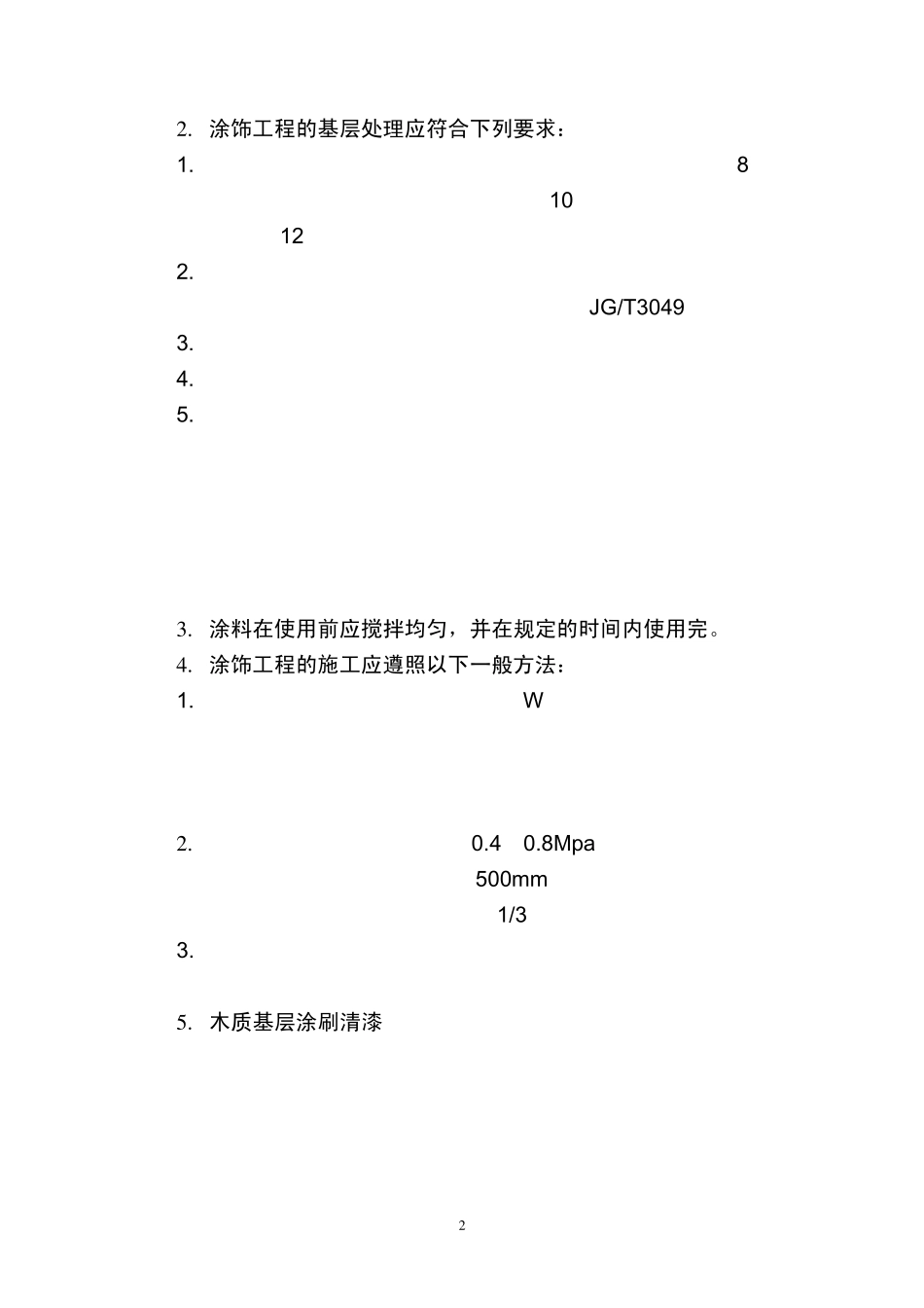 涂饰工程监理实施细则_第2页