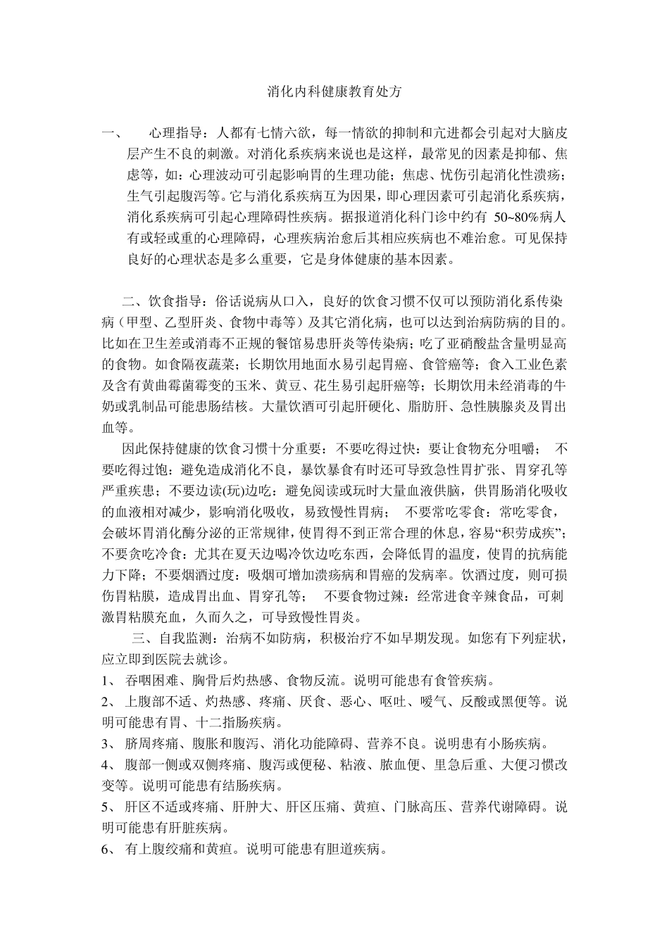 消化内科健康教育处方_第1页