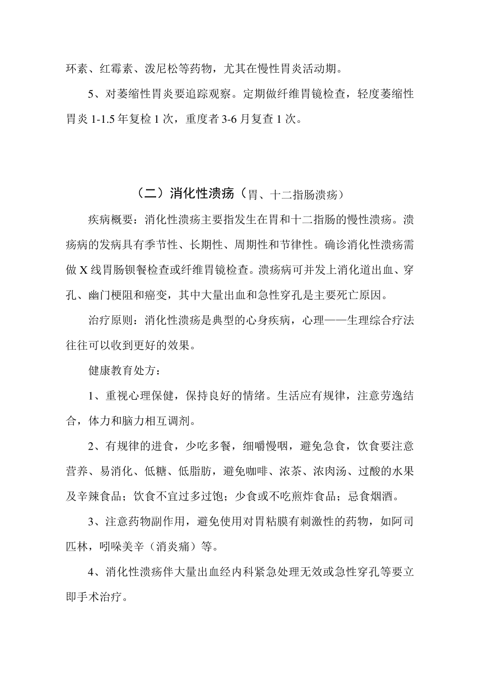 消化内科健康教育处方_第3页