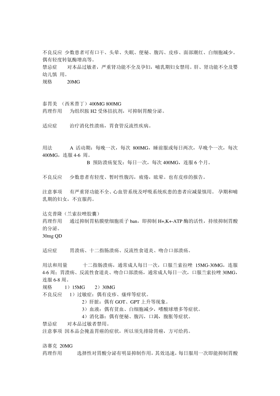 消化内科常用药_第2页