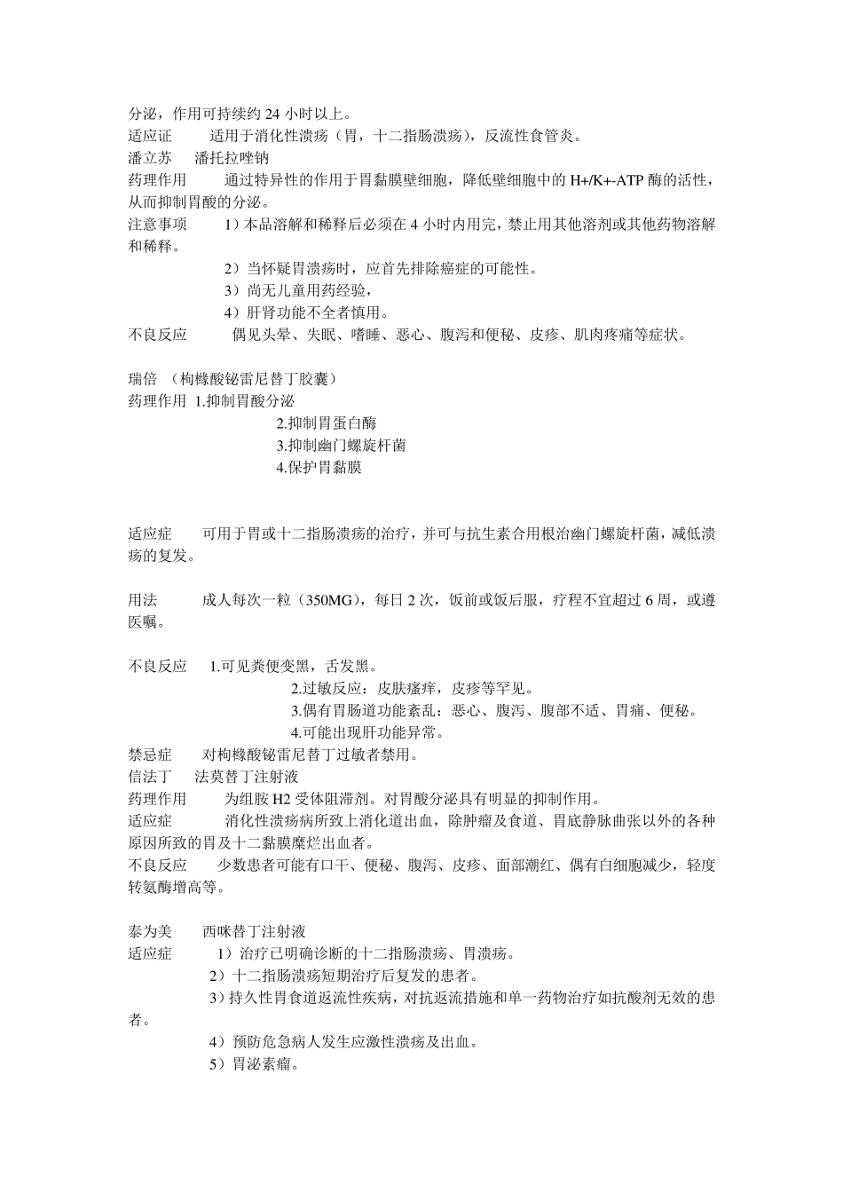 消化内科常用药_第3页