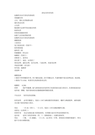 消化内科常用药