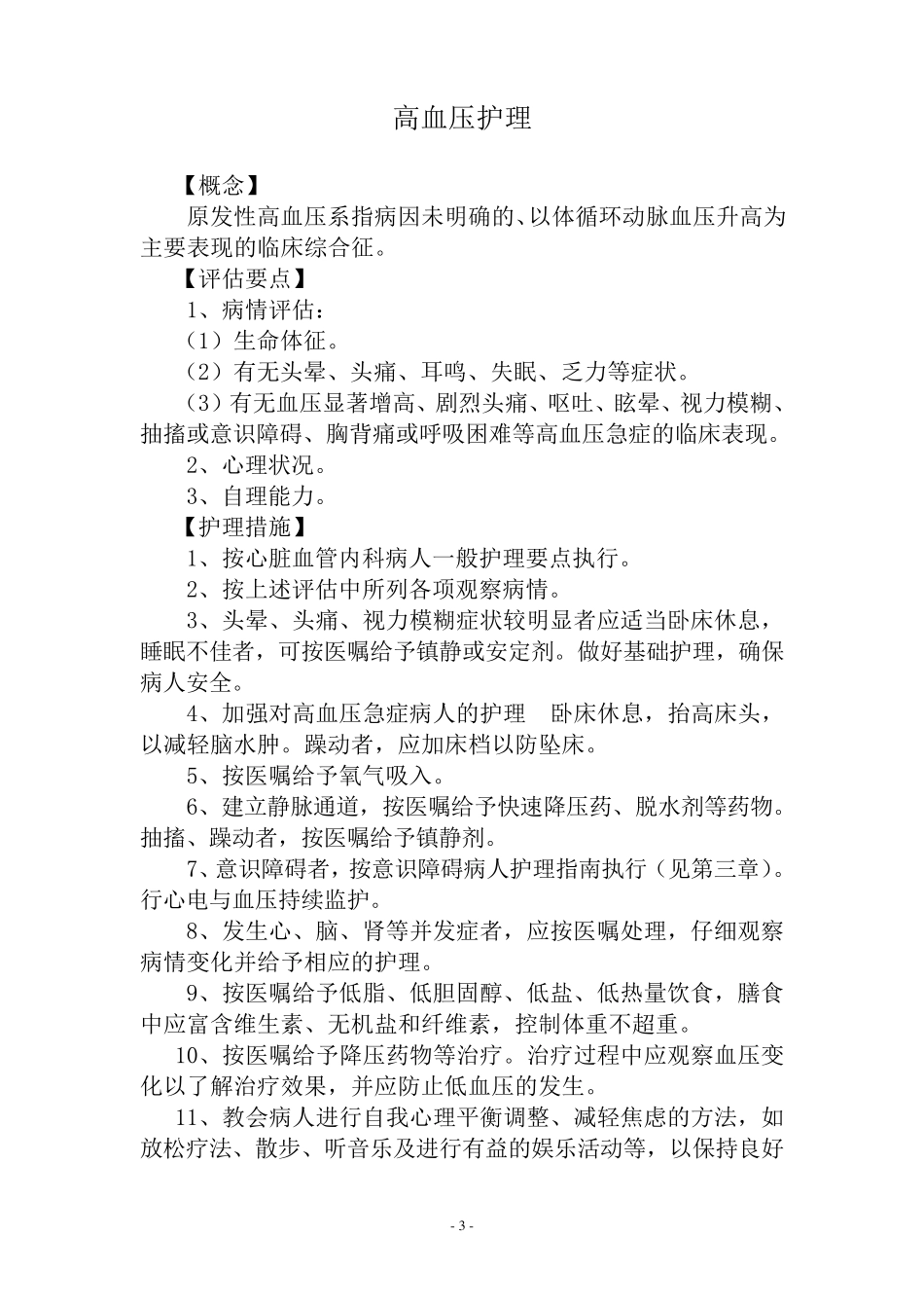 消化内科护理常规_第3页