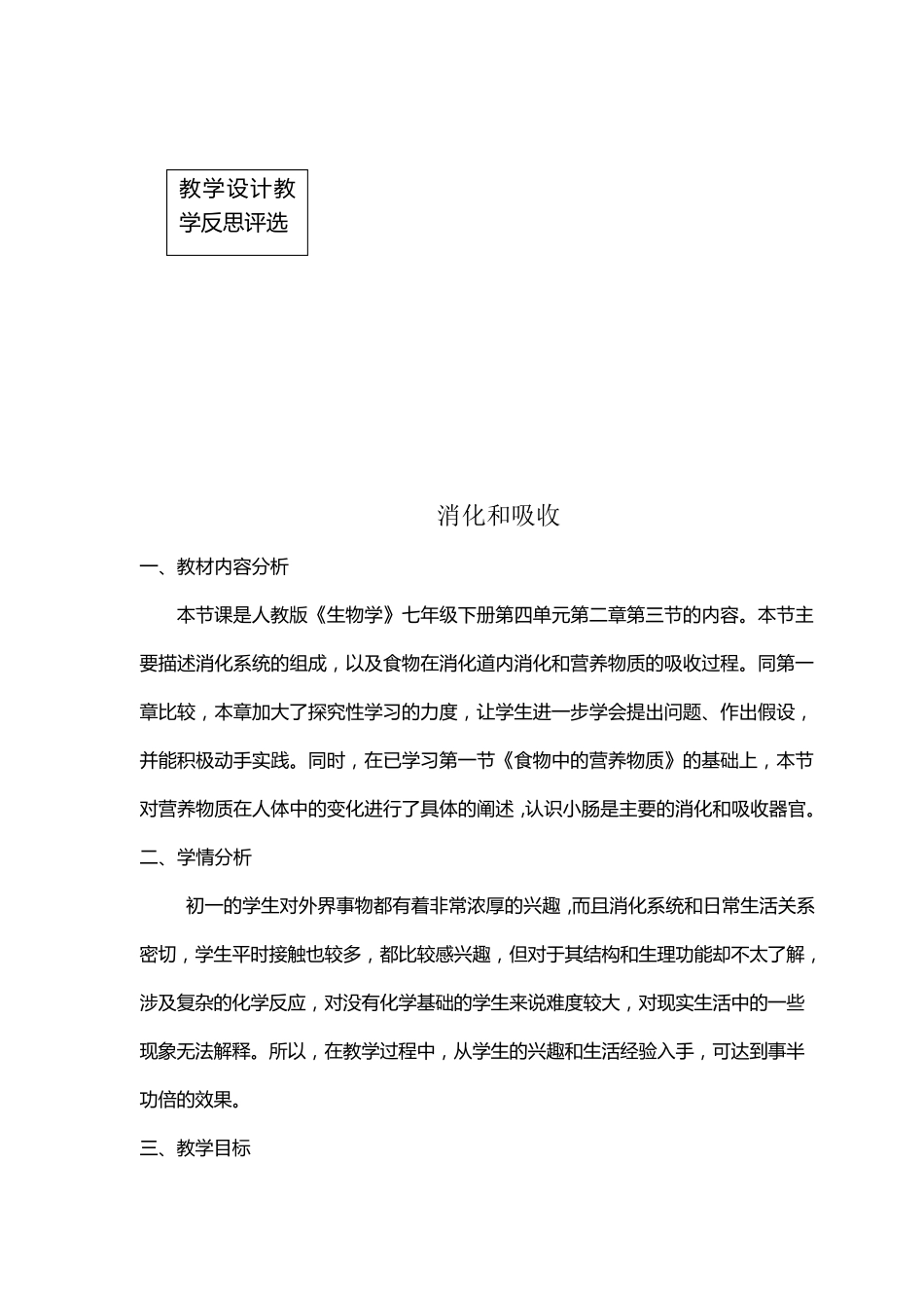 消化和吸收教学设计_第1页
