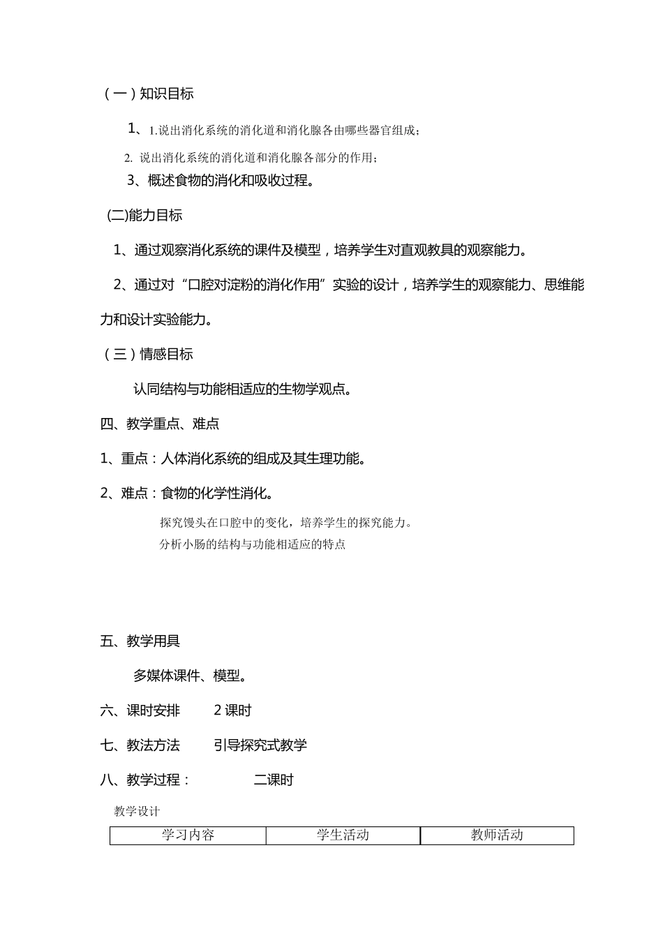 消化和吸收教学设计_第2页
