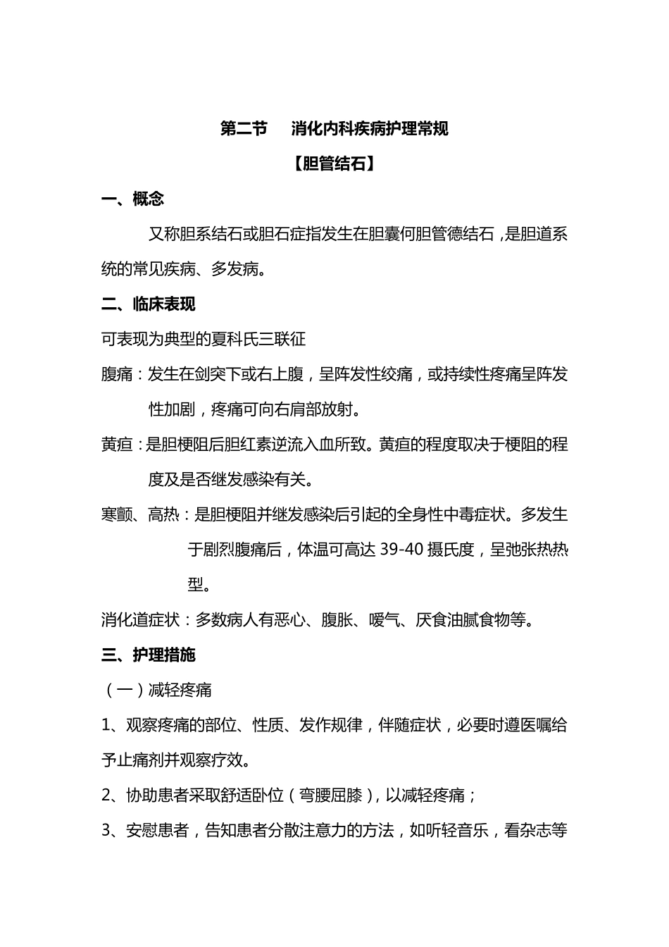消化内科疾病一般护理常规_第2页