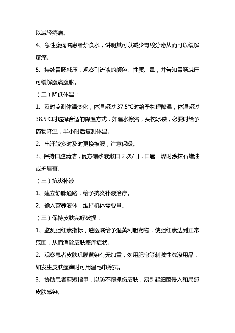 消化内科疾病一般护理常规_第3页