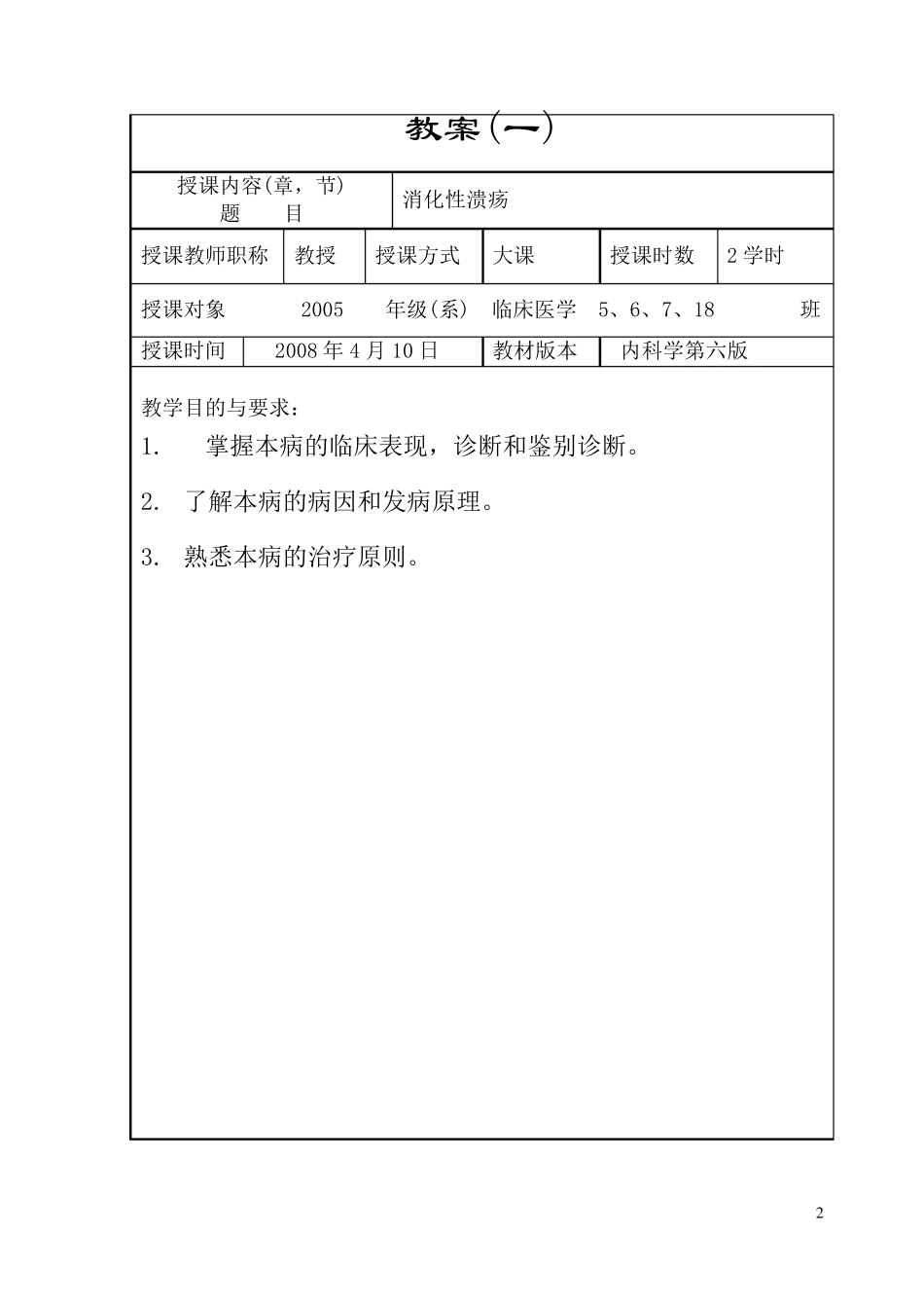 消化性溃疡教案_第2页