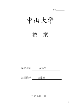 消化性溃疡教案