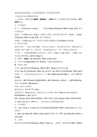 消化科常见病用药心内科常规用药内分泌科常用药