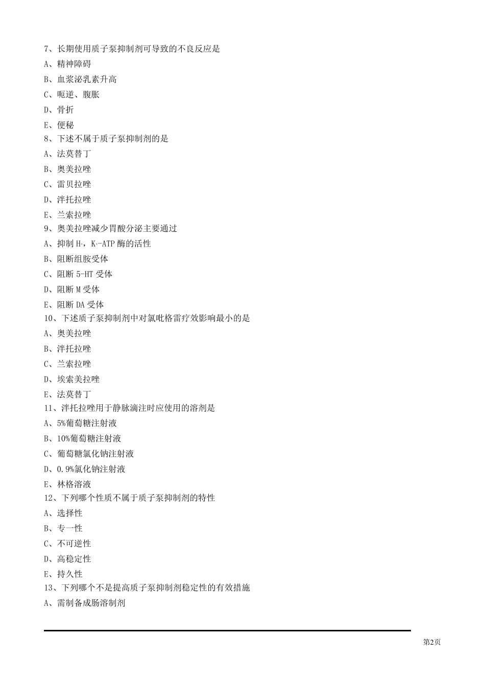 消化系统疾病用药练习题_第2页