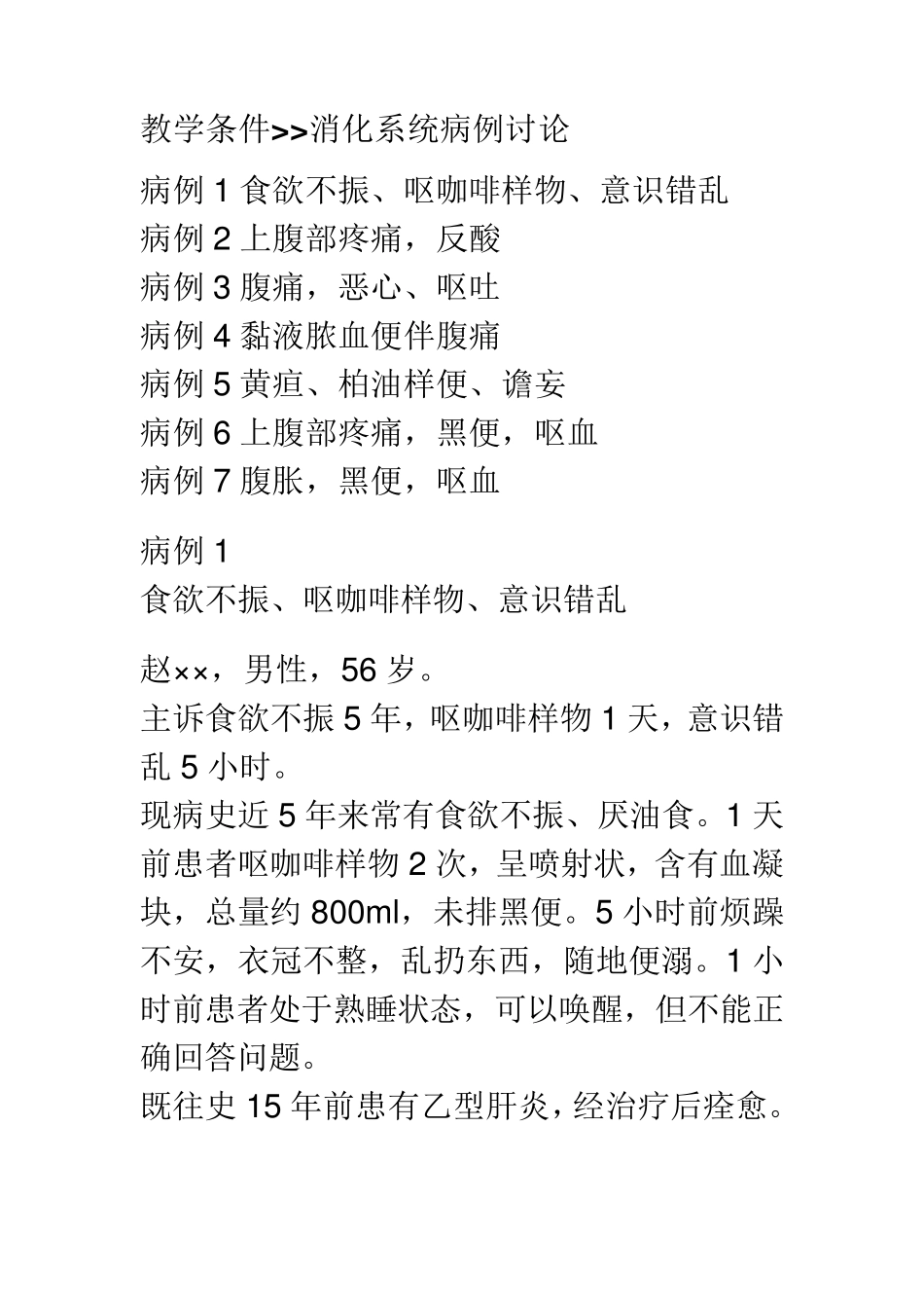 消化系统病例讨论_第1页