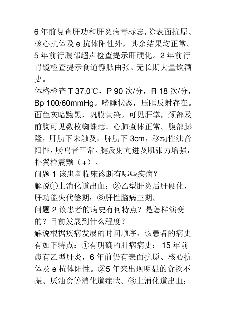 消化系统病例讨论_第2页