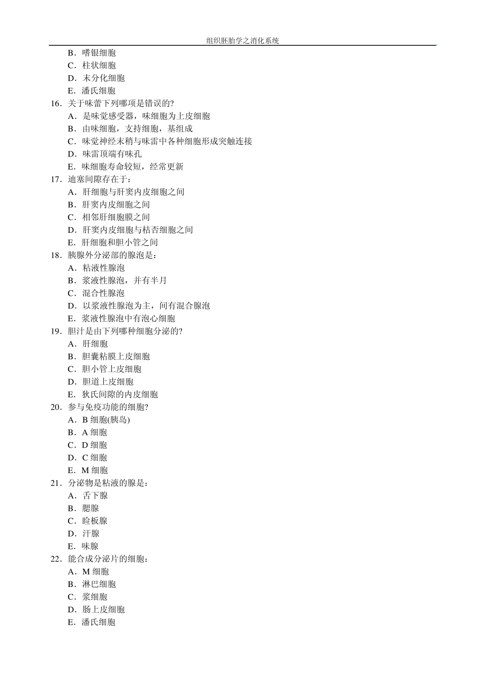 消化系统练习题_第3页