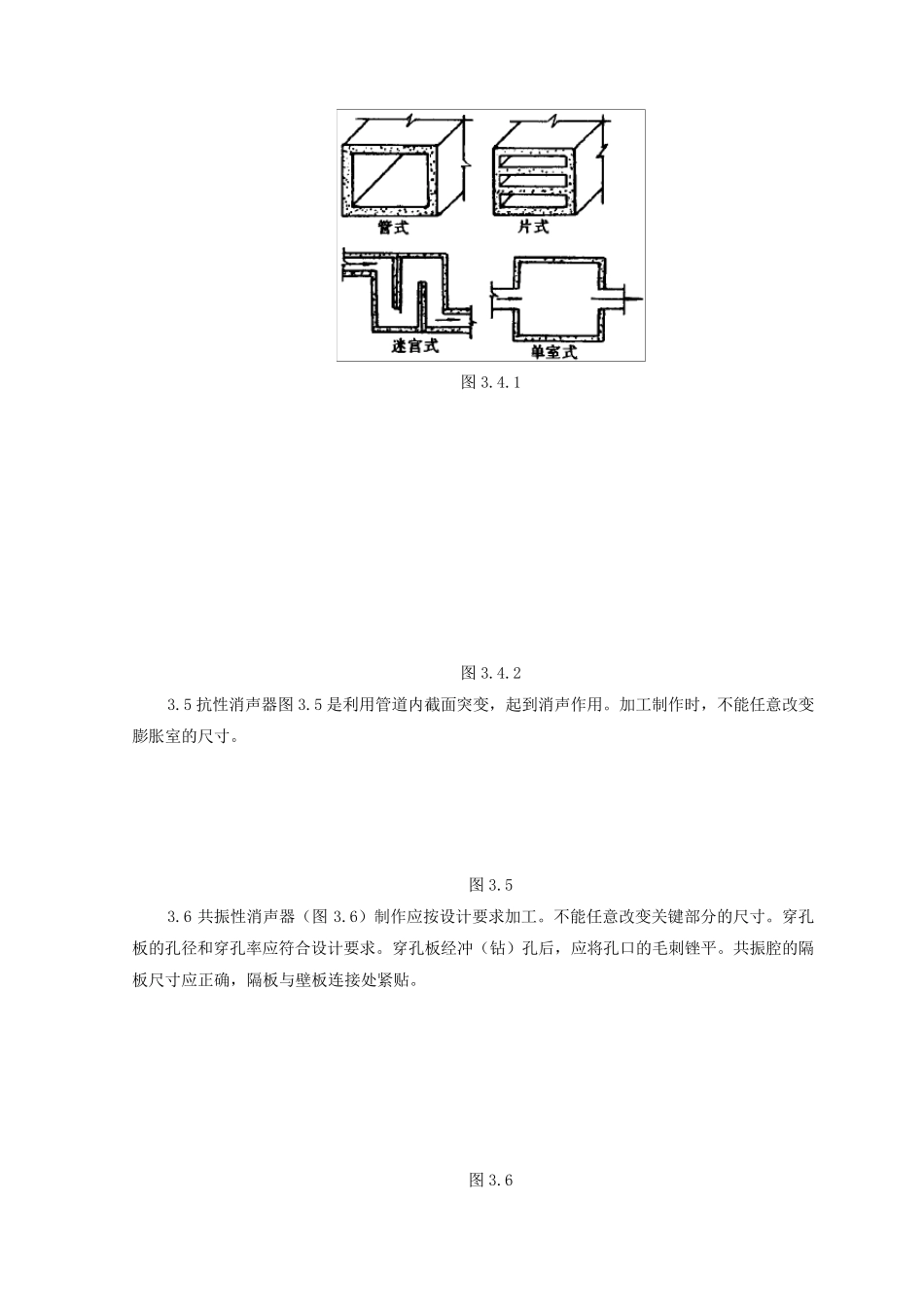 消声器制作与安装施工工艺标准_第3页