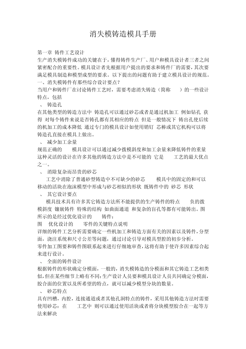 消失模铸造模具手册_第1页