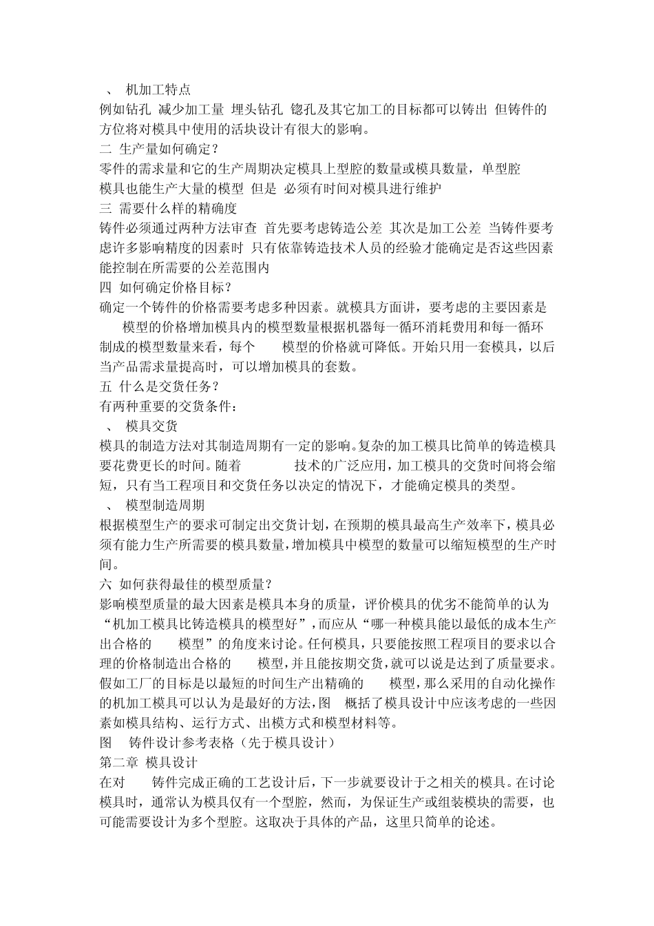 消失模铸造模具手册_第2页