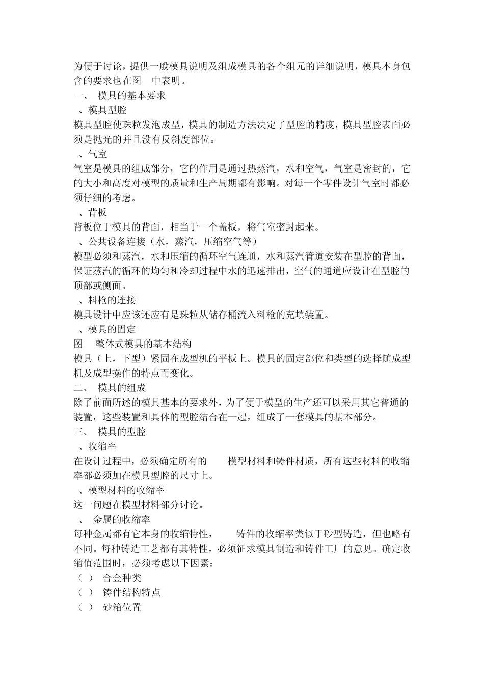 消失模铸造模具手册_第3页