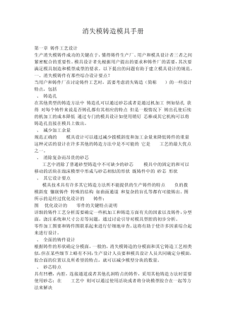 消失模铸造模具手册