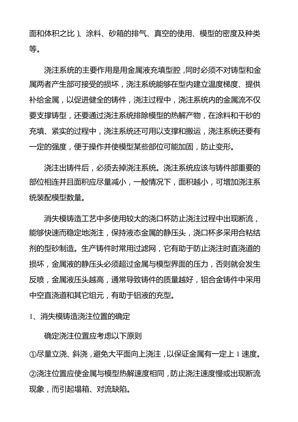 消失模铸造浇注系统设计_第2页