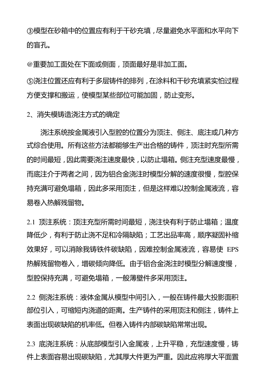 消失模铸造浇注系统设计_第3页