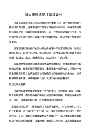 消失模铸造浇注系统设计