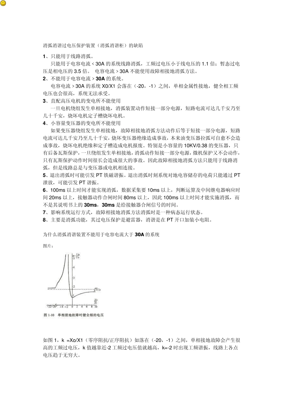 消弧消谐过电压保护装置_第1页