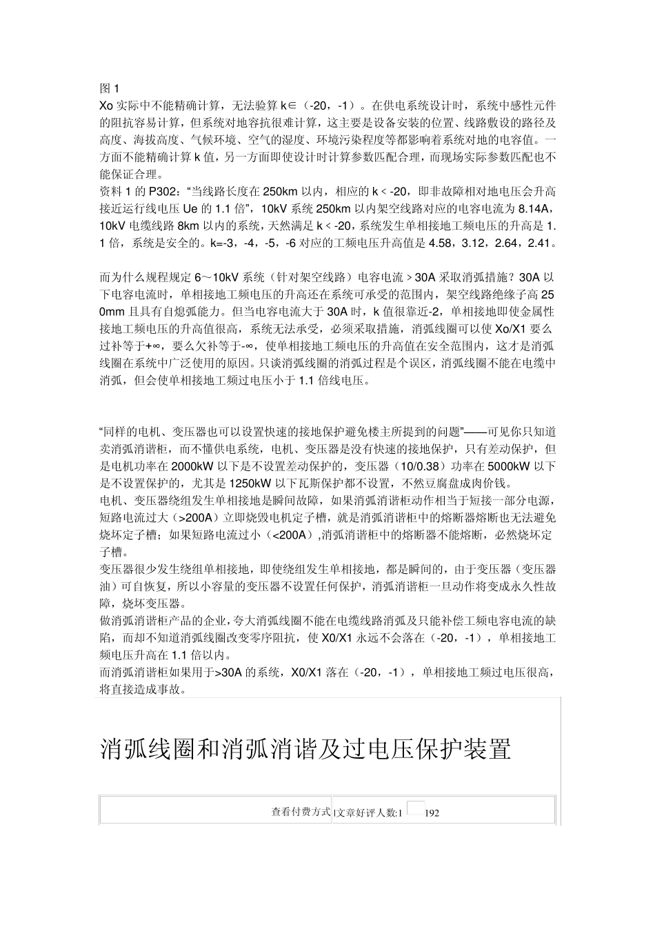 消弧消谐过电压保护装置_第2页