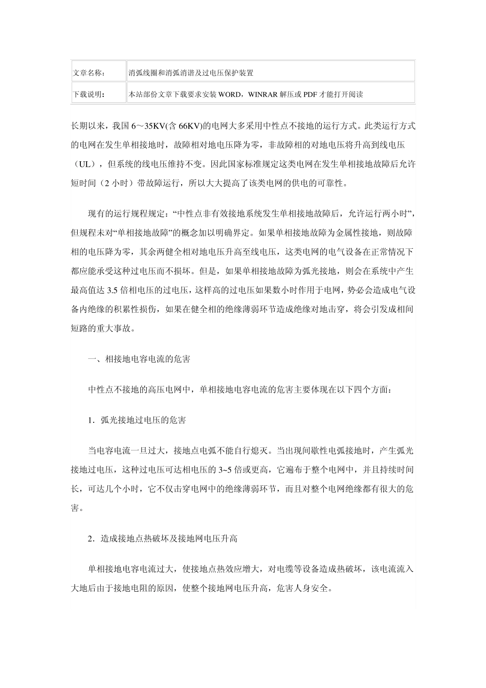 消弧消谐过电压保护装置_第3页